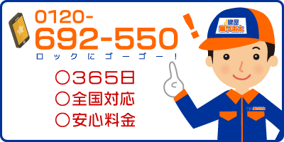 鍵のトラブルが発生したら鍵サポ太のフリーダイヤルへ