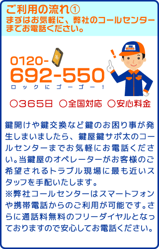 札幌市白石区の鍵開けは鍵サポ太までお電話ください