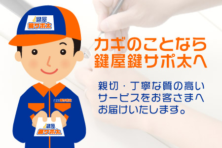 鍵サポ太のサイトマップ